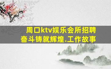 三亚KTV招聘